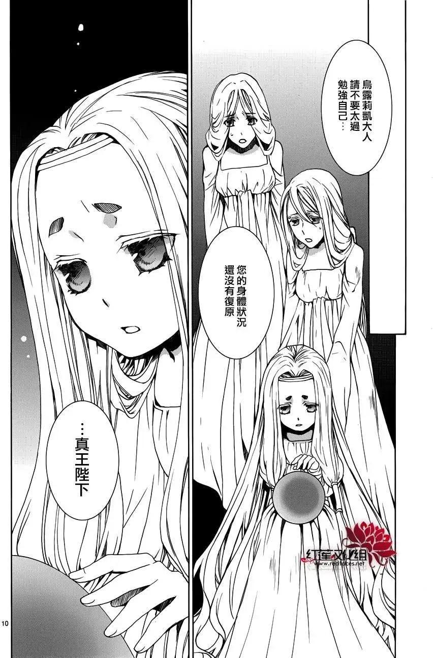 《今天开始魔自由业！》第107回 第11页