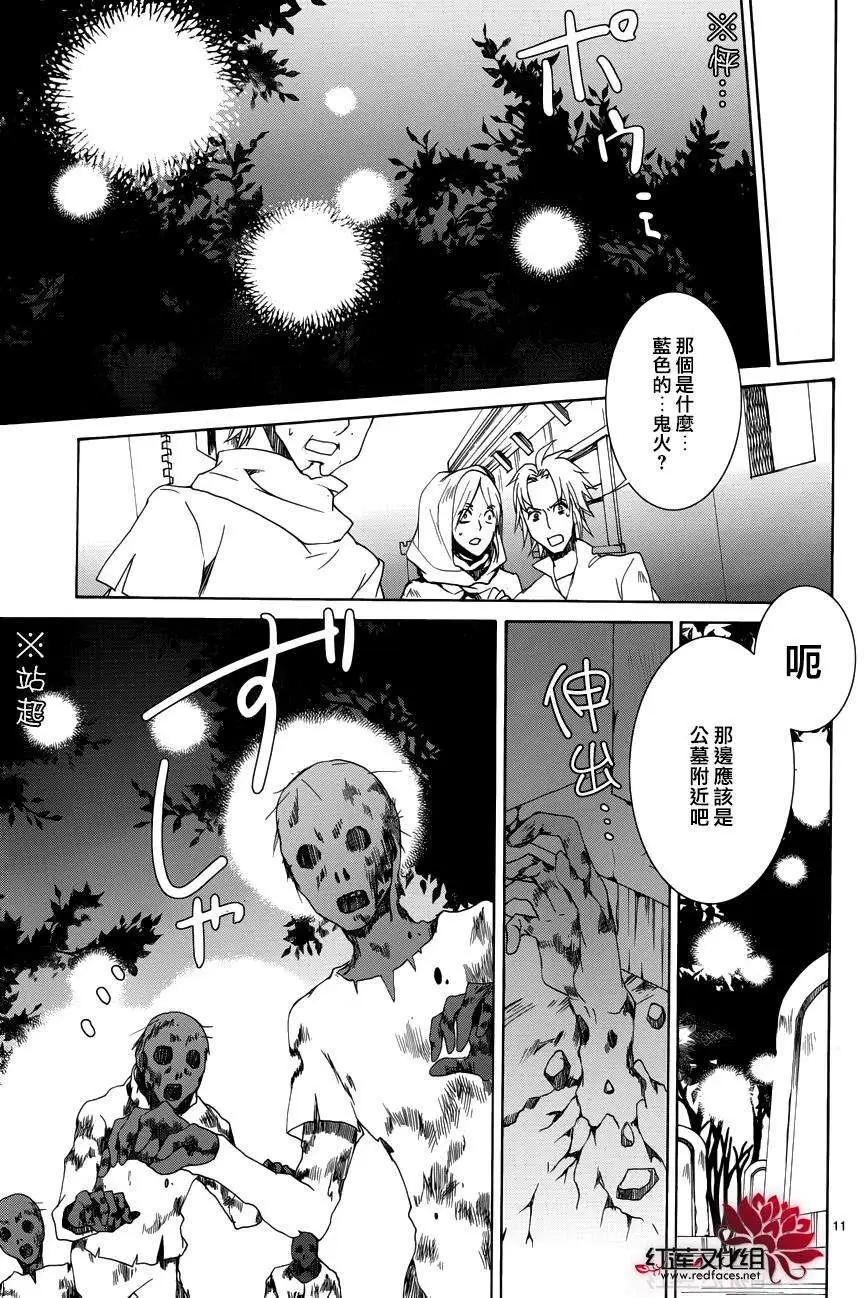 《今天开始魔自由业！》第107回 第12页