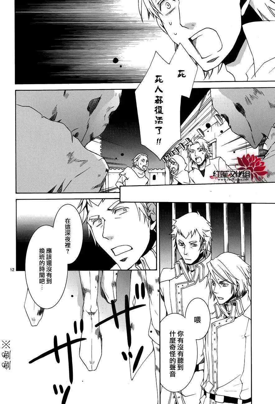 《今天开始魔自由业！》第107回 第13页