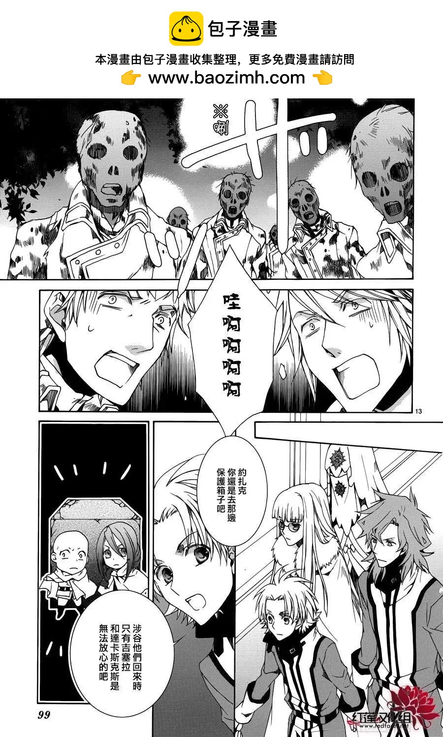 《今天开始魔自由业！》第107回 第14页