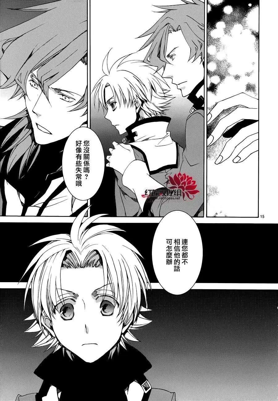 《今天开始魔自由业！》第107回 第16页