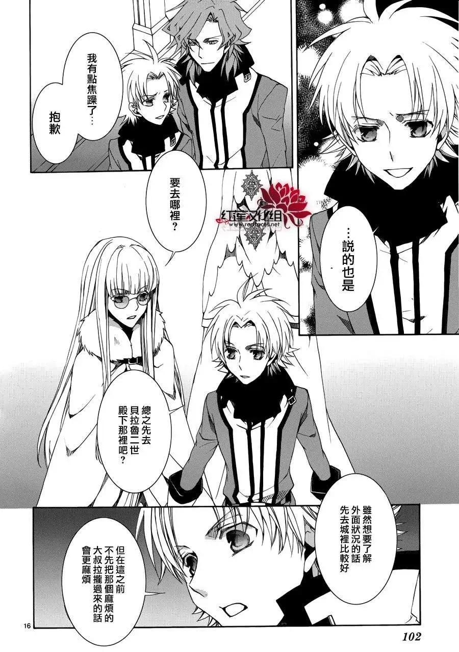 《今天开始魔自由业！》第107回 第17页