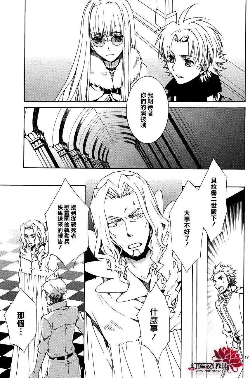 《今天开始魔自由业！》第107回 第18页