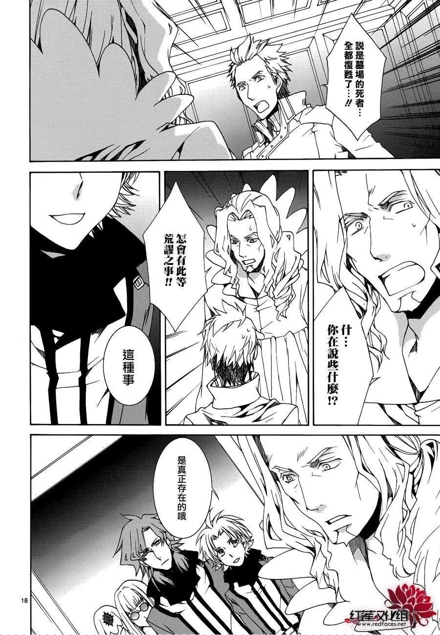 《今天开始魔自由业！》第107回 第19页