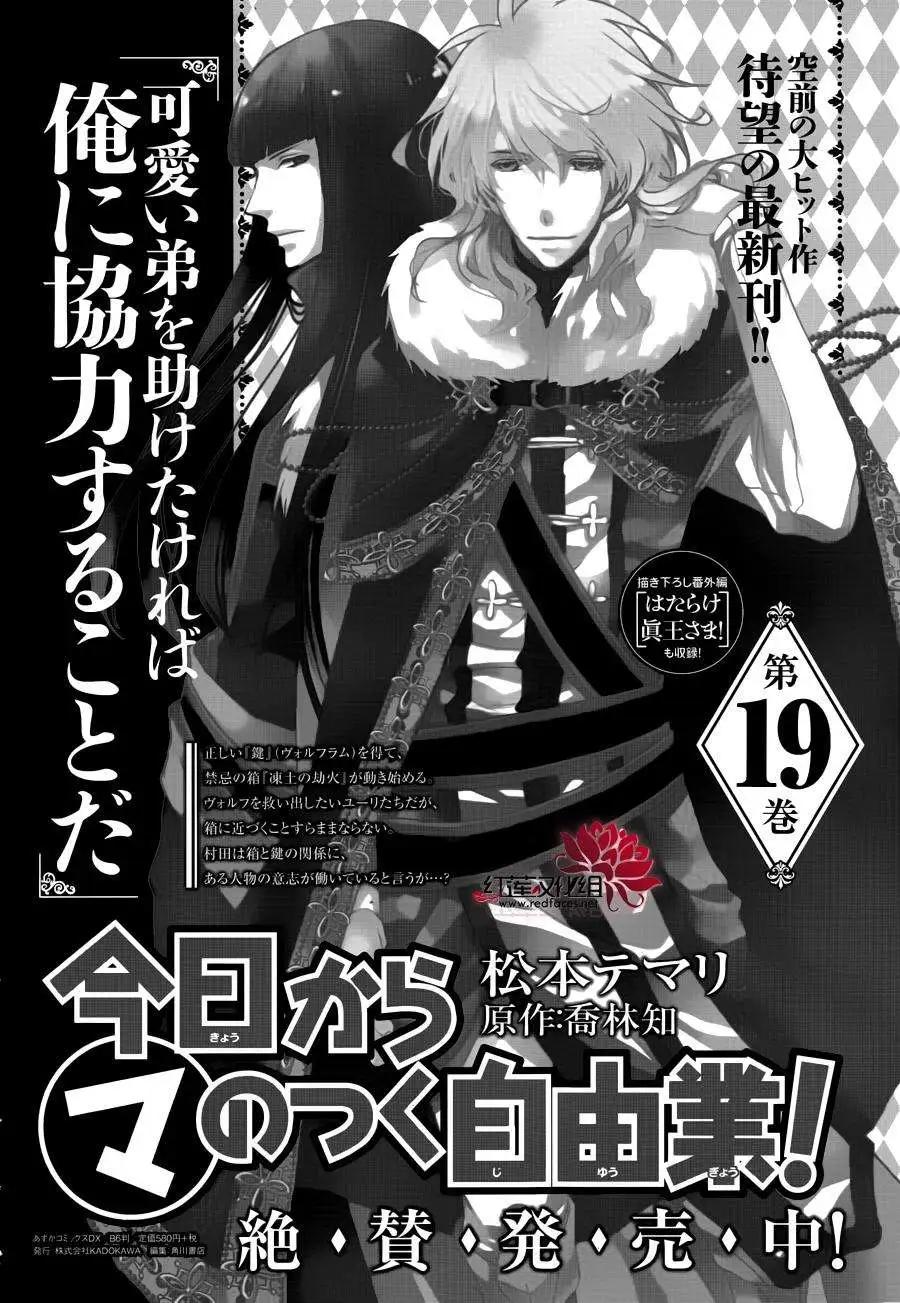 《今天开始魔自由业！》第107回 第1页