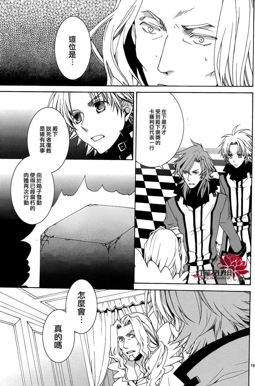 《今天开始魔自由业！》第107回 第20页