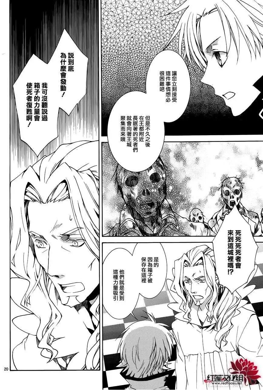 《今天开始魔自由业！》第107回 第21页