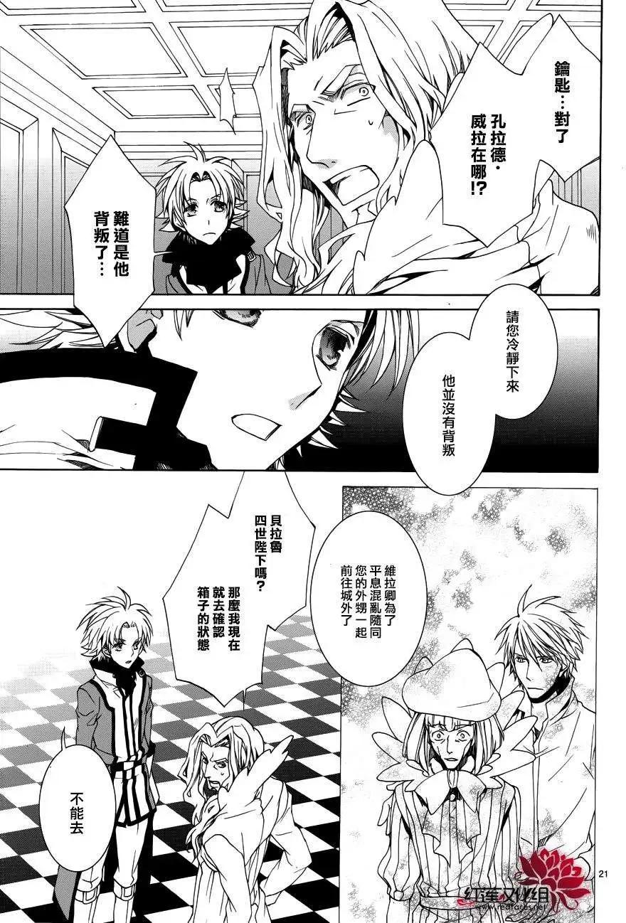 《今天开始魔自由业！》第107回 第22页