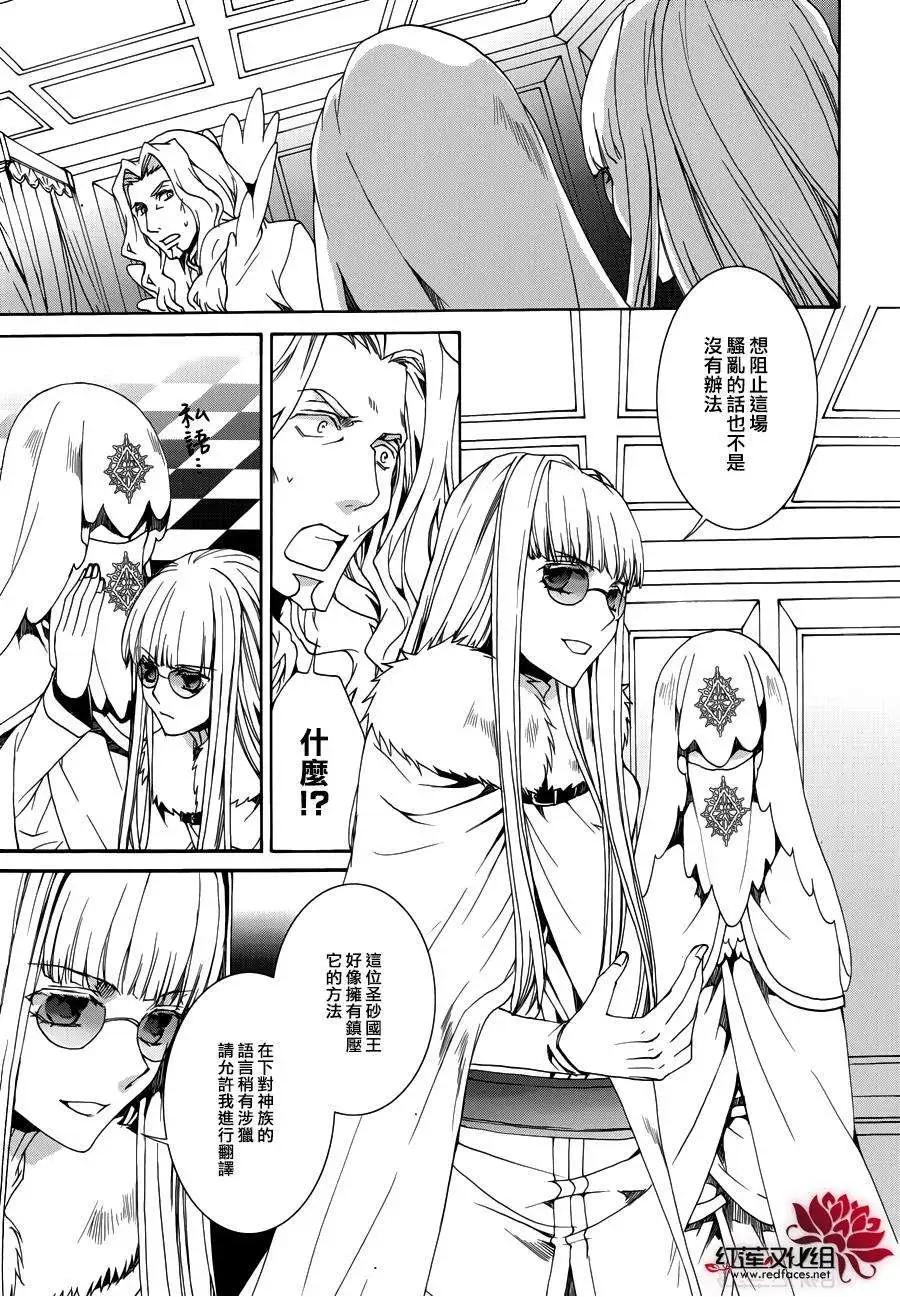 《今天开始魔自由业！》第107回 第24页