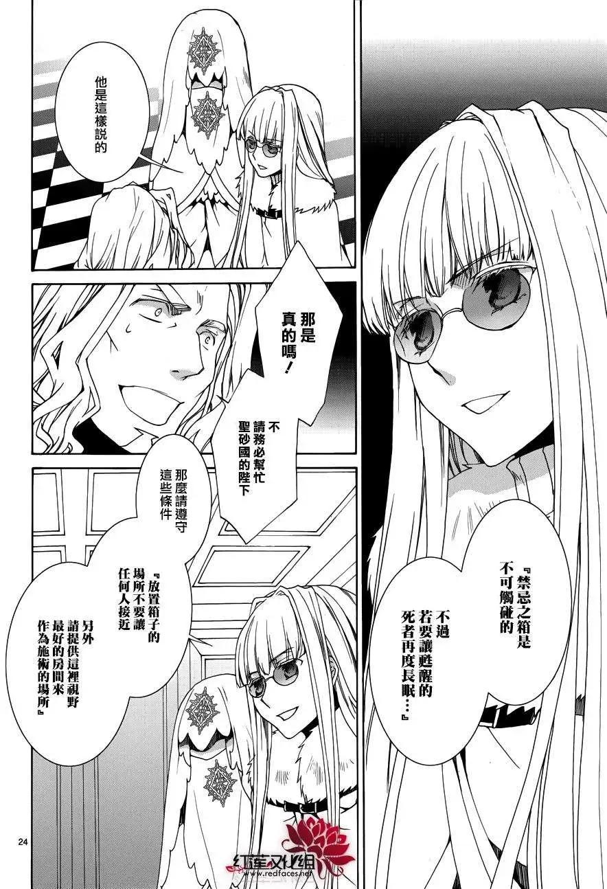 《今天开始魔自由业！》第107回 第25页