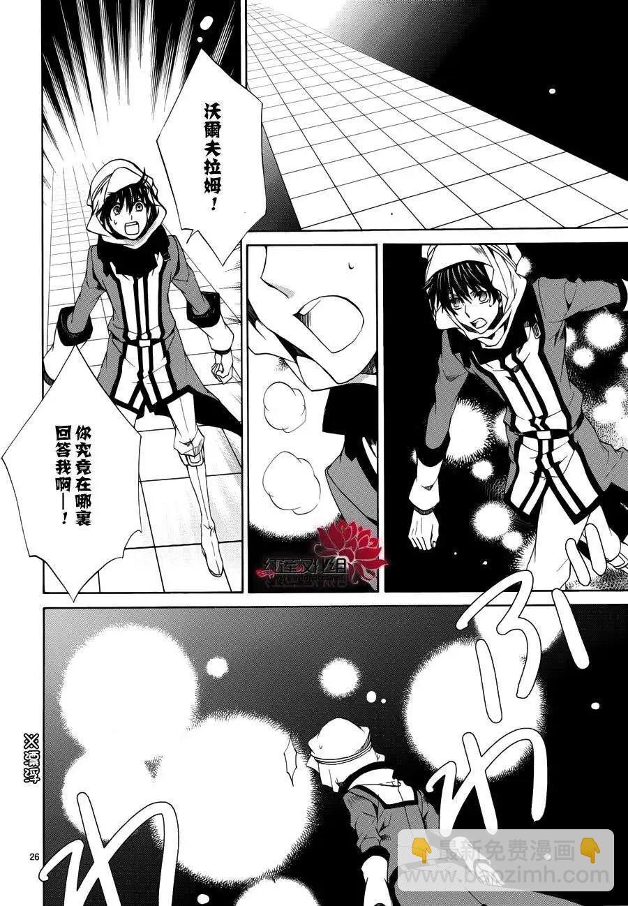 《今天开始魔自由业！》第107回 第27页