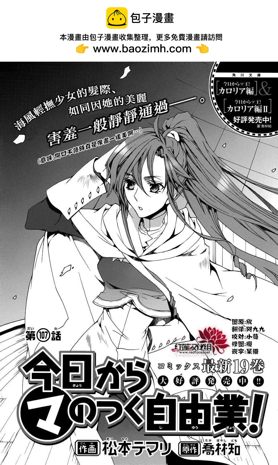 《今天开始魔自由业！》第107回 第2页