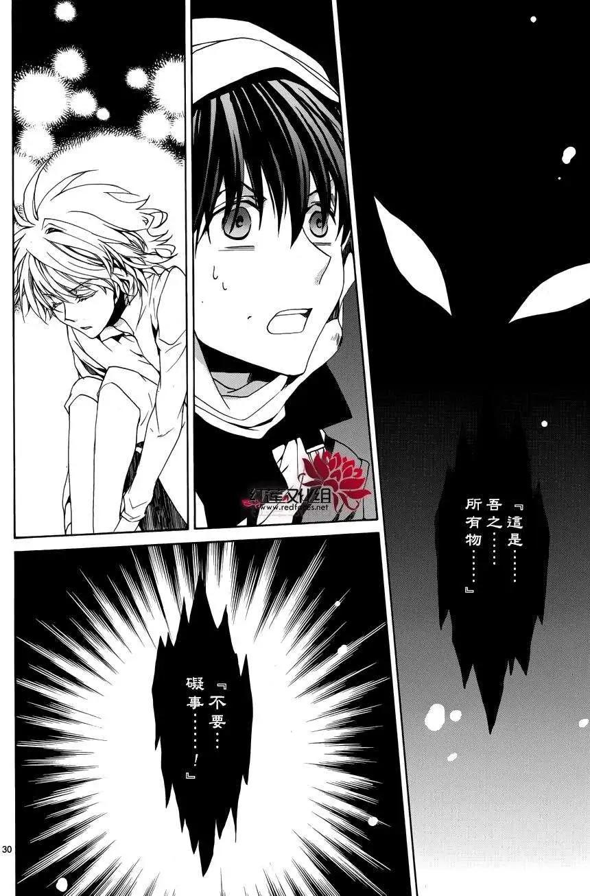《今天开始魔自由业！》第107回 第31页