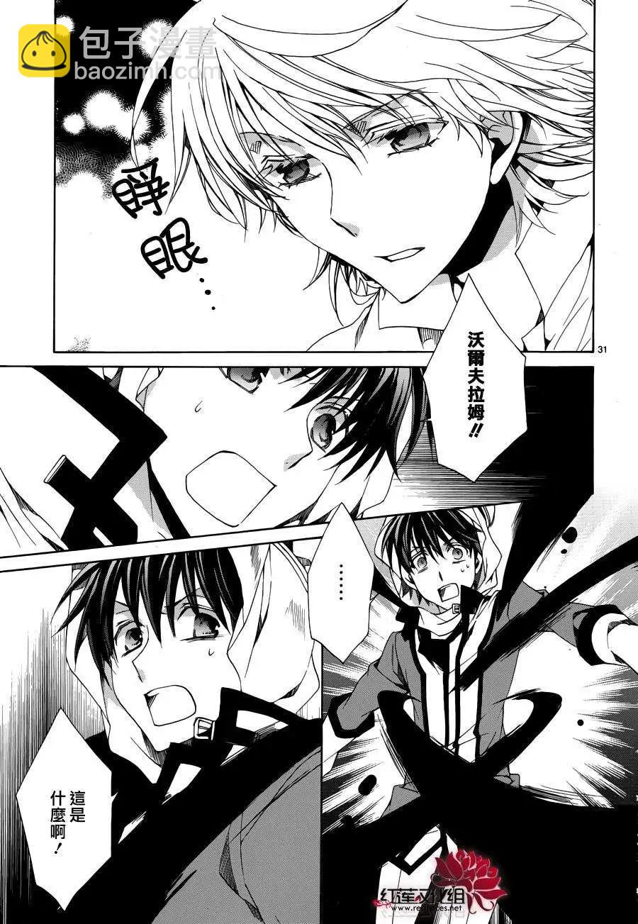 《今天开始魔自由业！》第107回 第32页