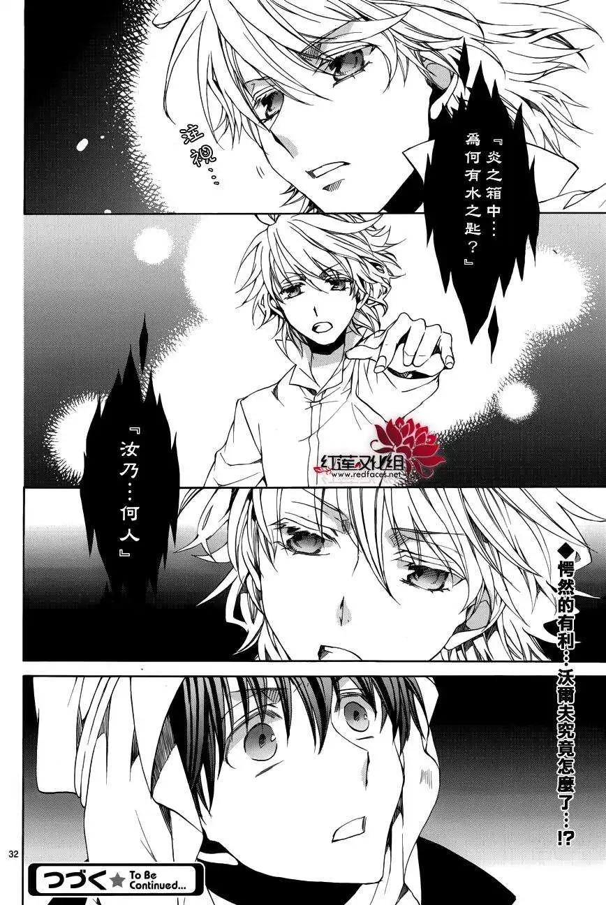 《今天开始魔自由业！》第107回 第33页