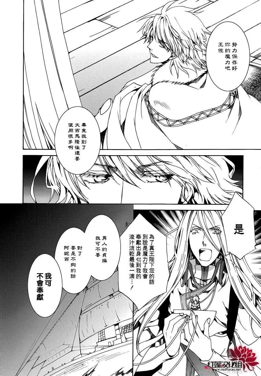 《今天开始魔自由业！》第107回 第4页