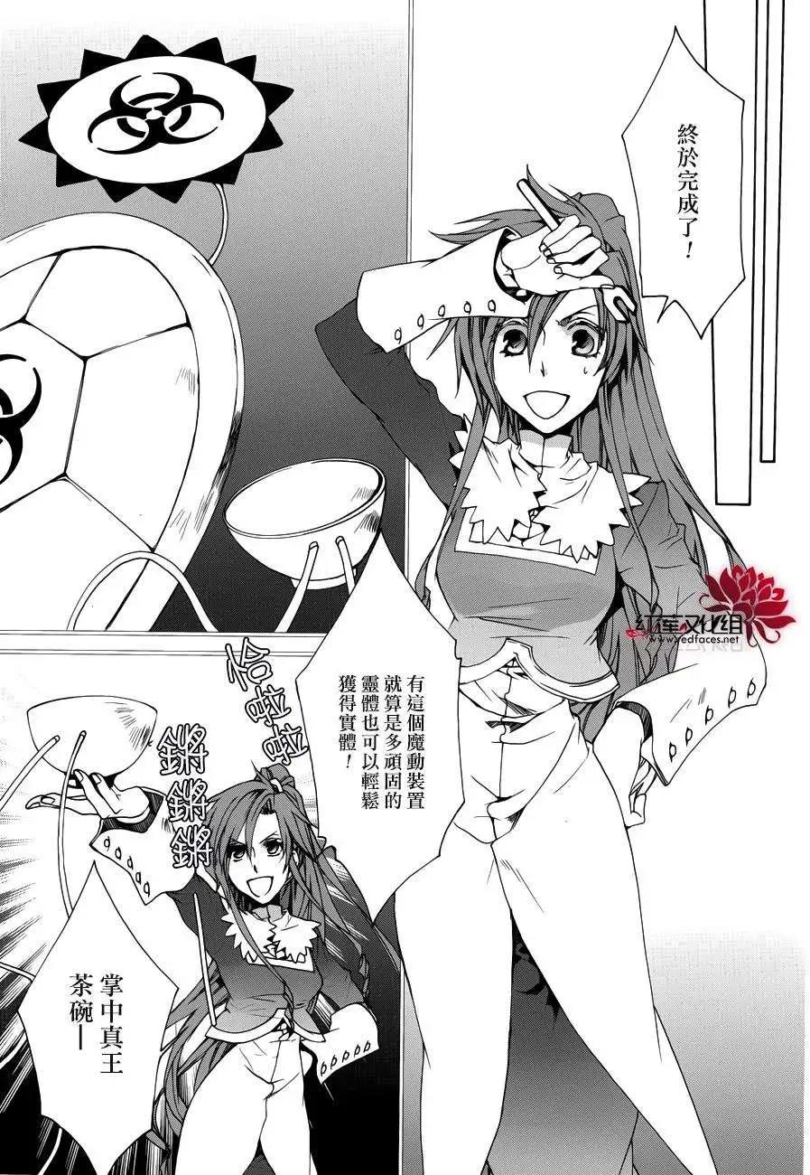 《今天开始魔自由业！》第107回 第6页