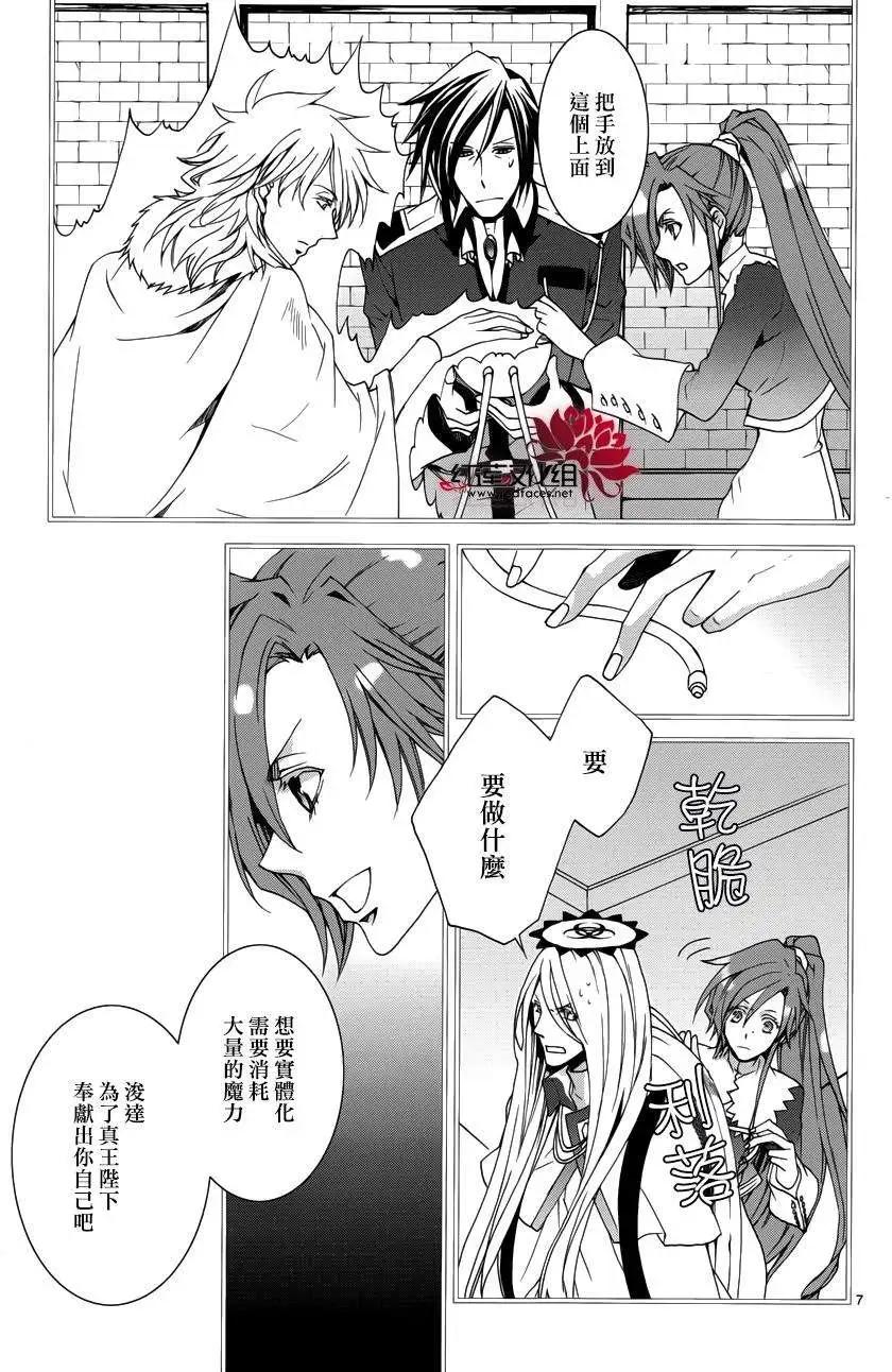 《今天开始魔自由业！》第107回 第8页