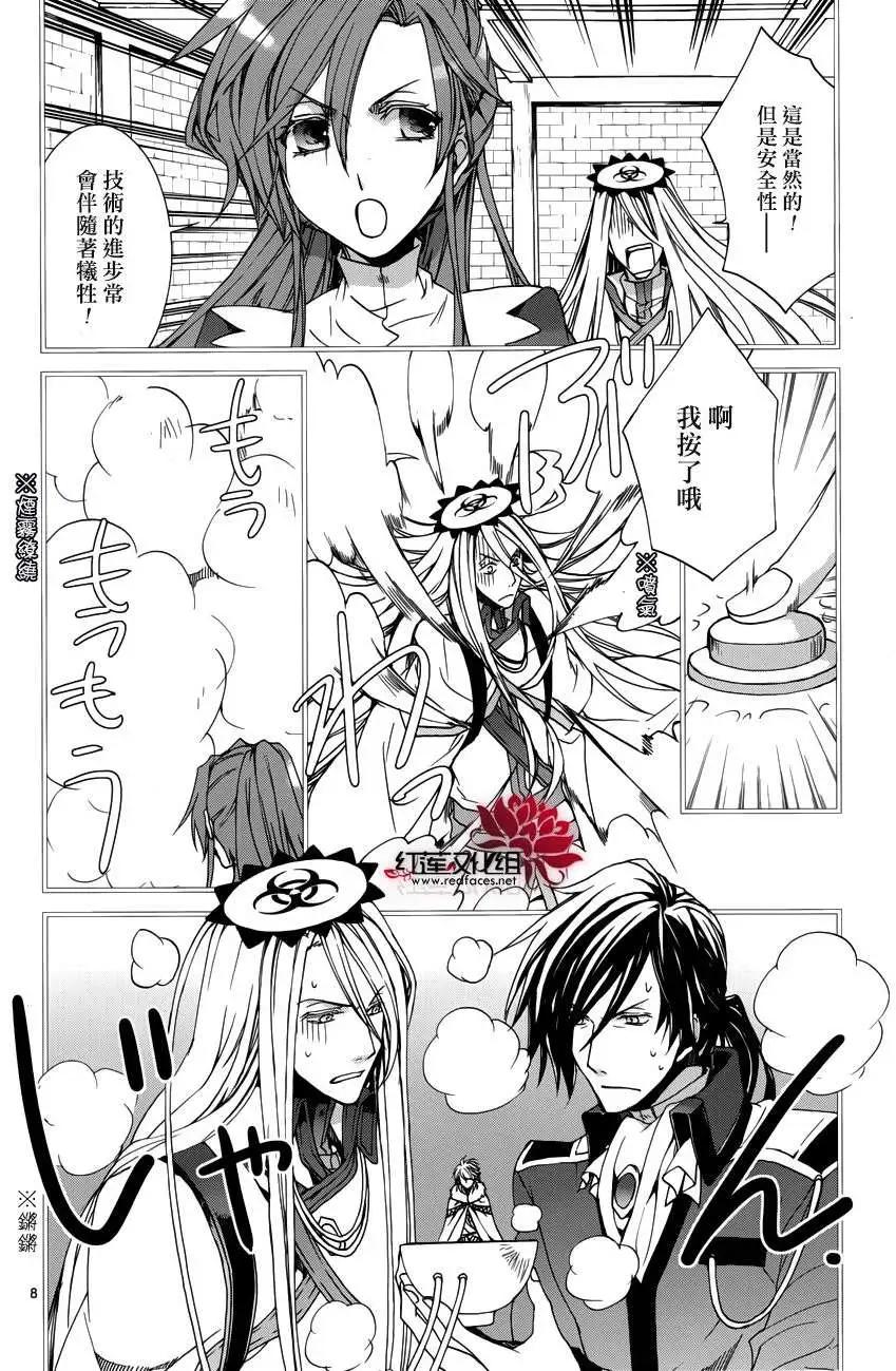 《今天开始魔自由业！》第107回 第9页