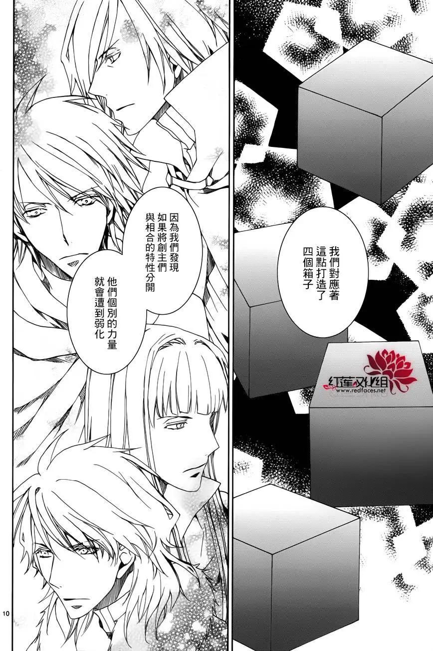 《今天开始魔自由业！》第110回 第10页
