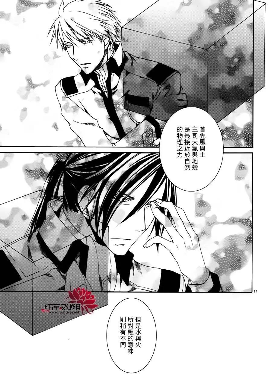 《今天开始魔自由业！》第110回 第11页