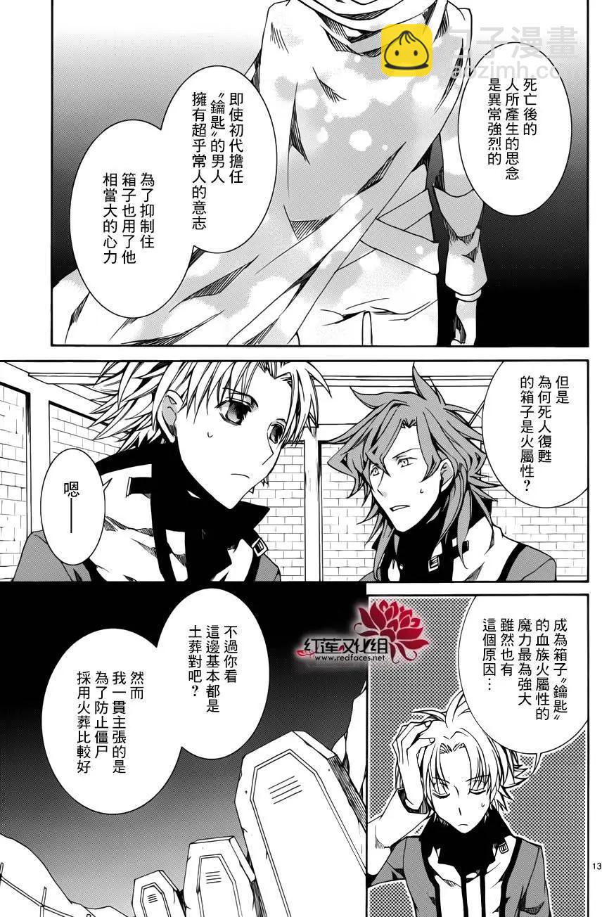 《今天开始魔自由业！》第110回 第13页