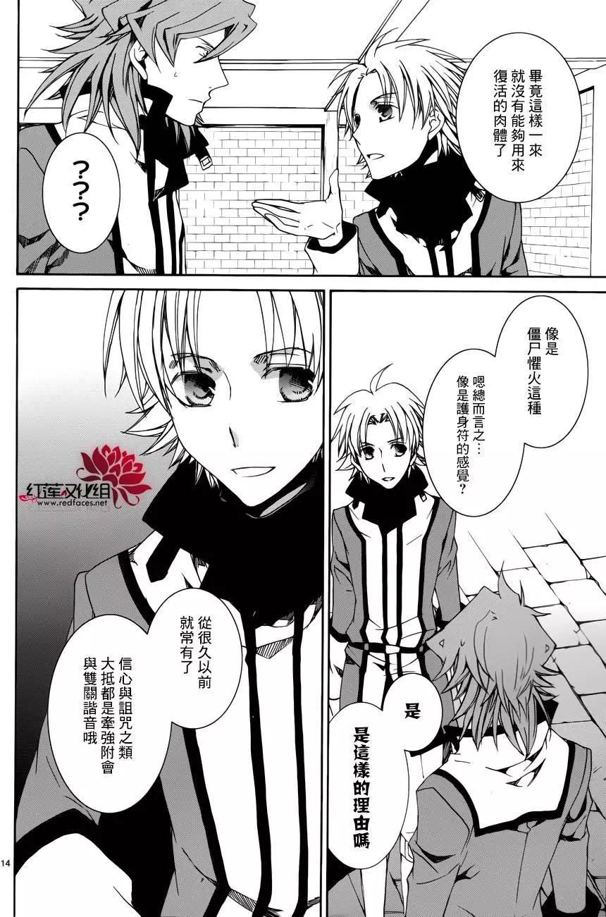 《今天开始魔自由业！》第110回 第14页