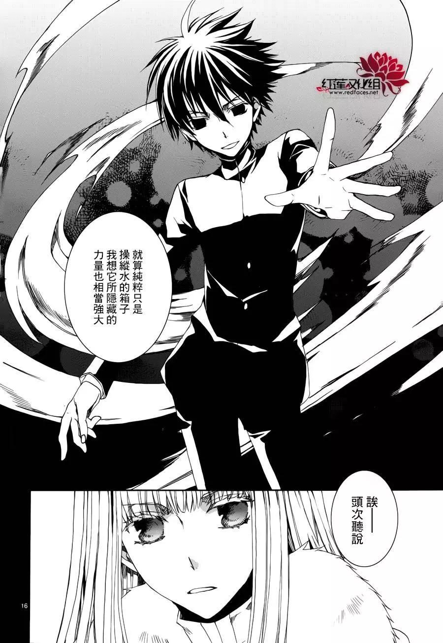 《今天开始魔自由业！》第110回 第16页