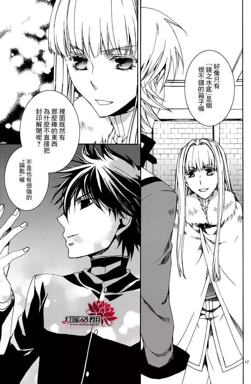 《今天开始魔自由业！》第110回 第17页