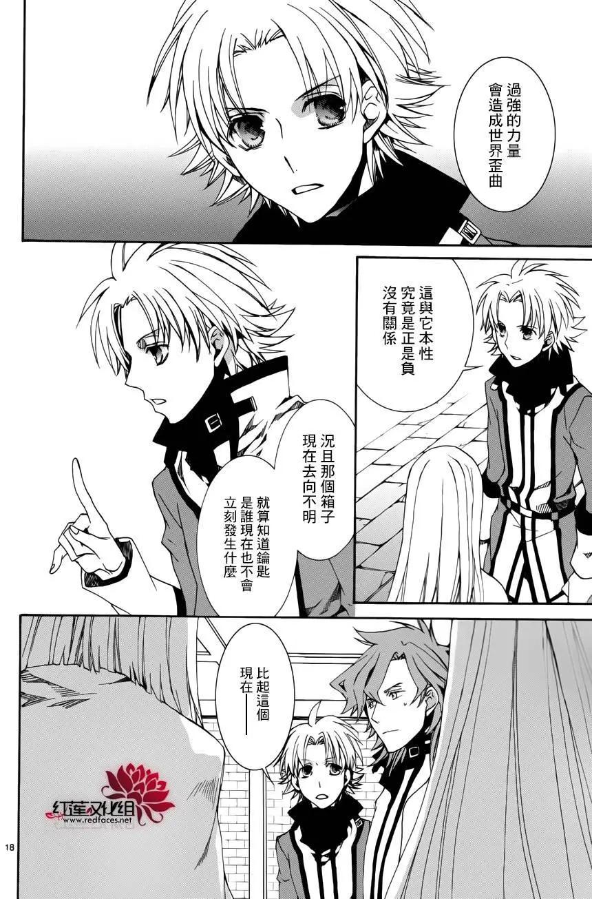 《今天开始魔自由业！》第110回 第18页