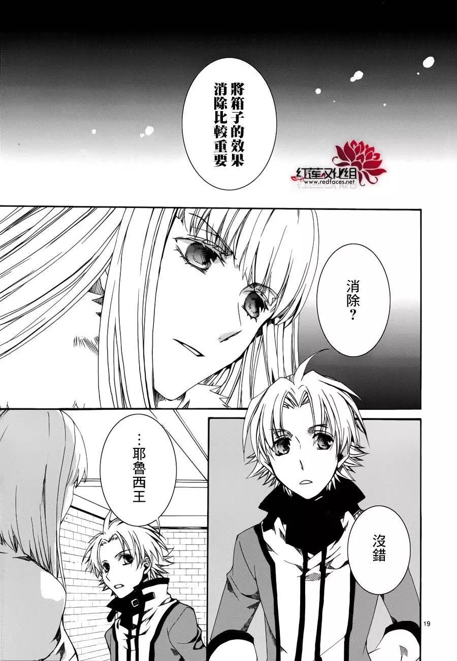 《今天开始魔自由业！》第110回 第19页