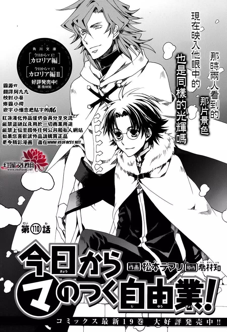 《今天开始魔自由业！》第110回 第1页