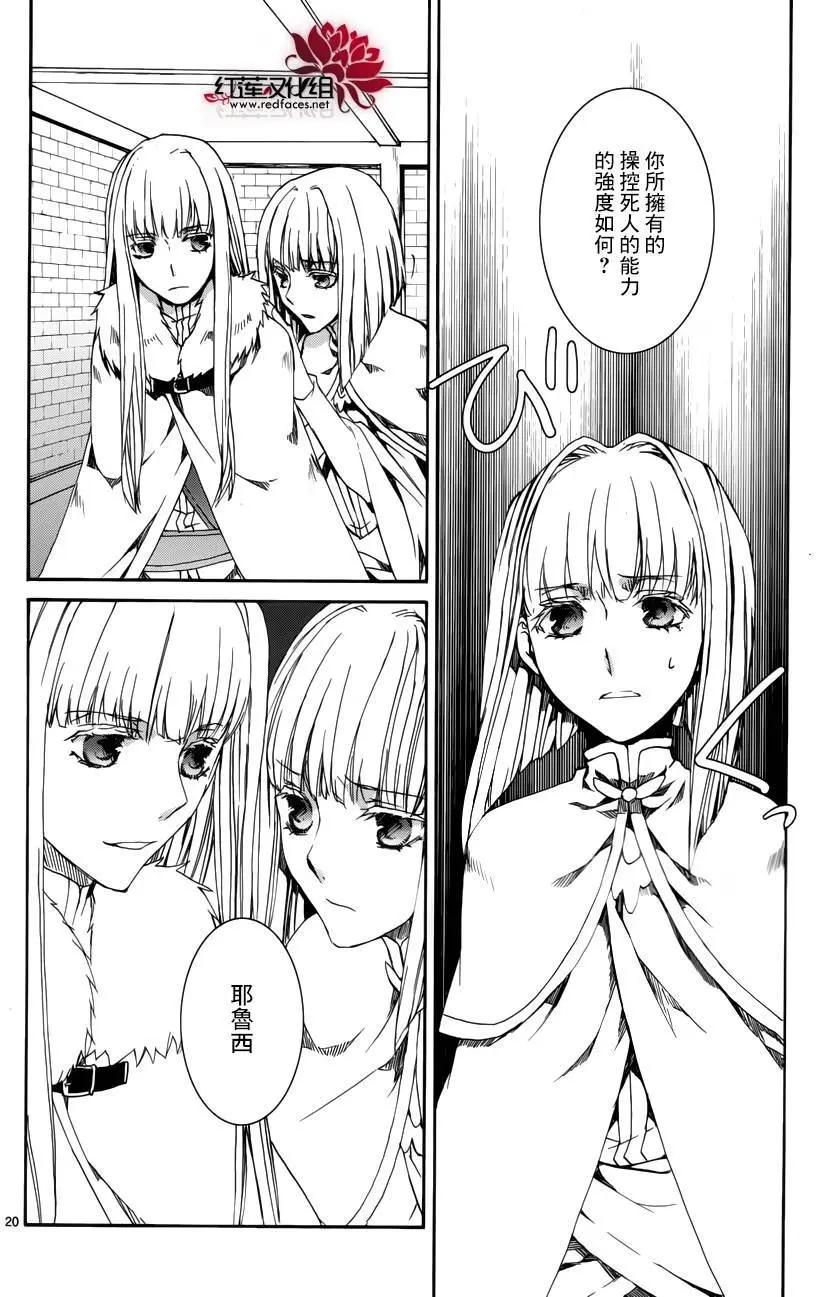《今天开始魔自由业！》第110回 第20页