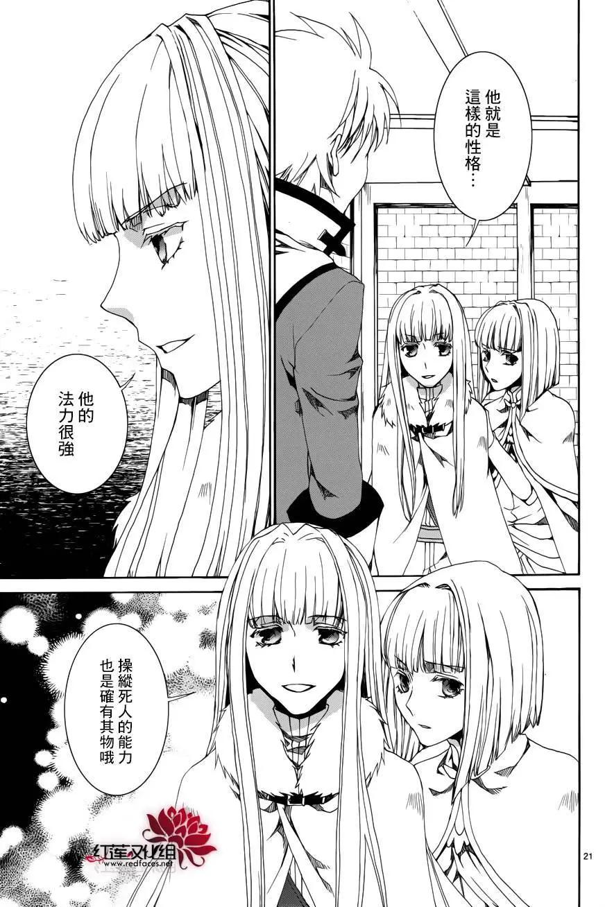 《今天开始魔自由业！》第110回 第21页