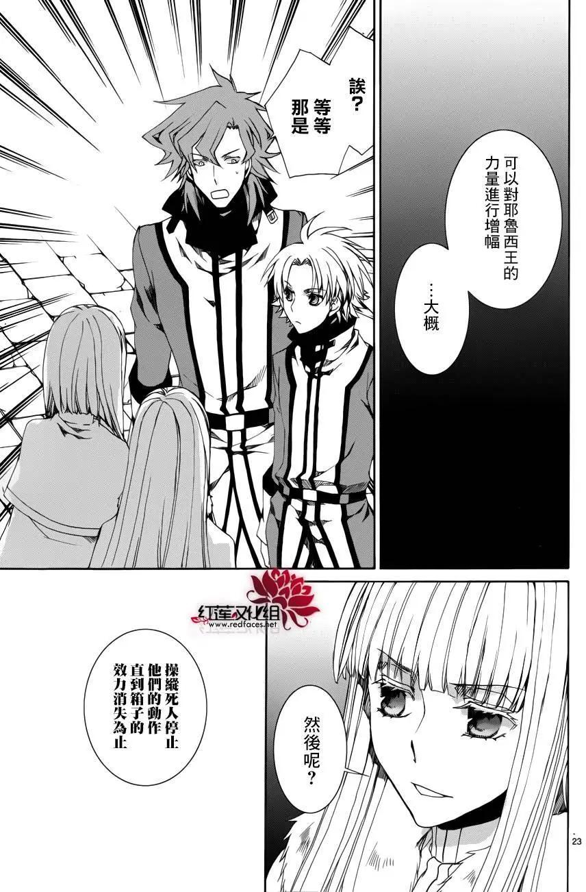 《今天开始魔自由业！》第110回 第23页