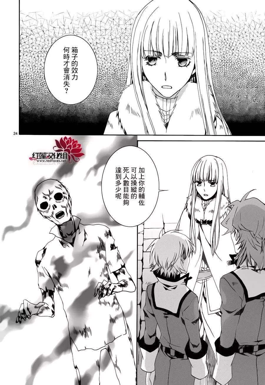 《今天开始魔自由业！》第110回 第24页
