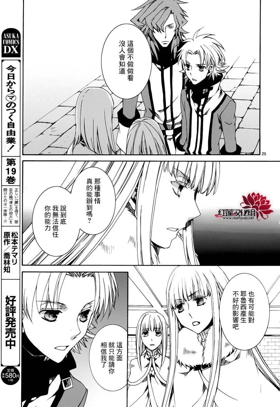 《今天开始魔自由业！》第110回 第25页