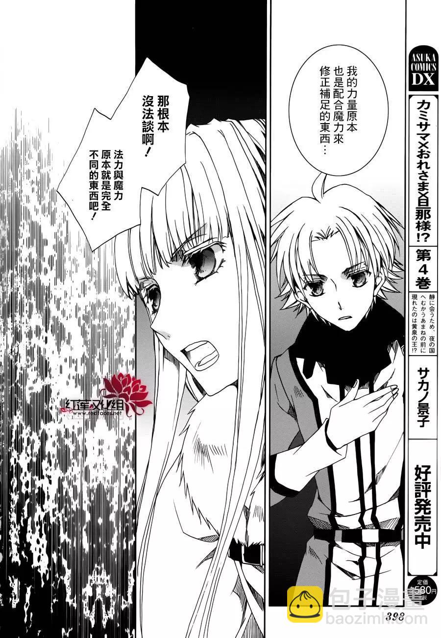 《今天开始魔自由业！》第110回 第26页