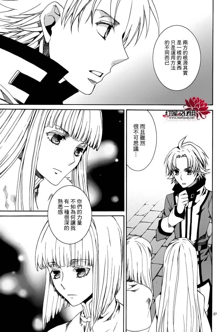 《今天开始魔自由业！》第110回 第27页