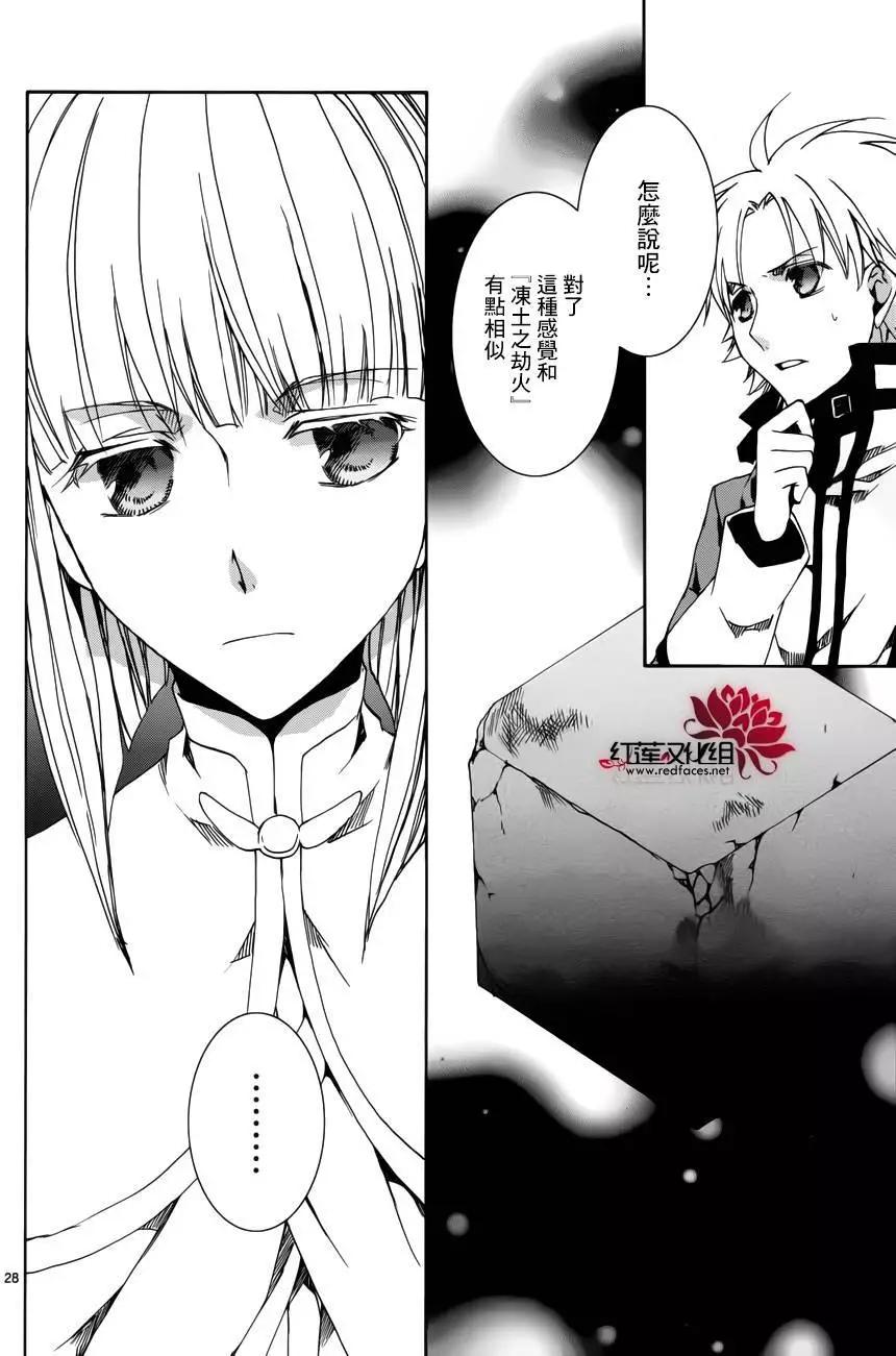 《今天开始魔自由业！》第110回 第28页