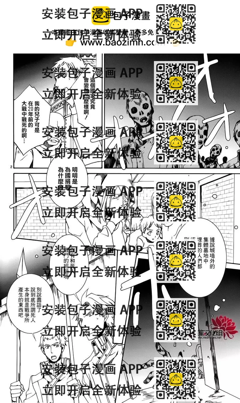 《今天开始魔自由业！》第110回 第2页