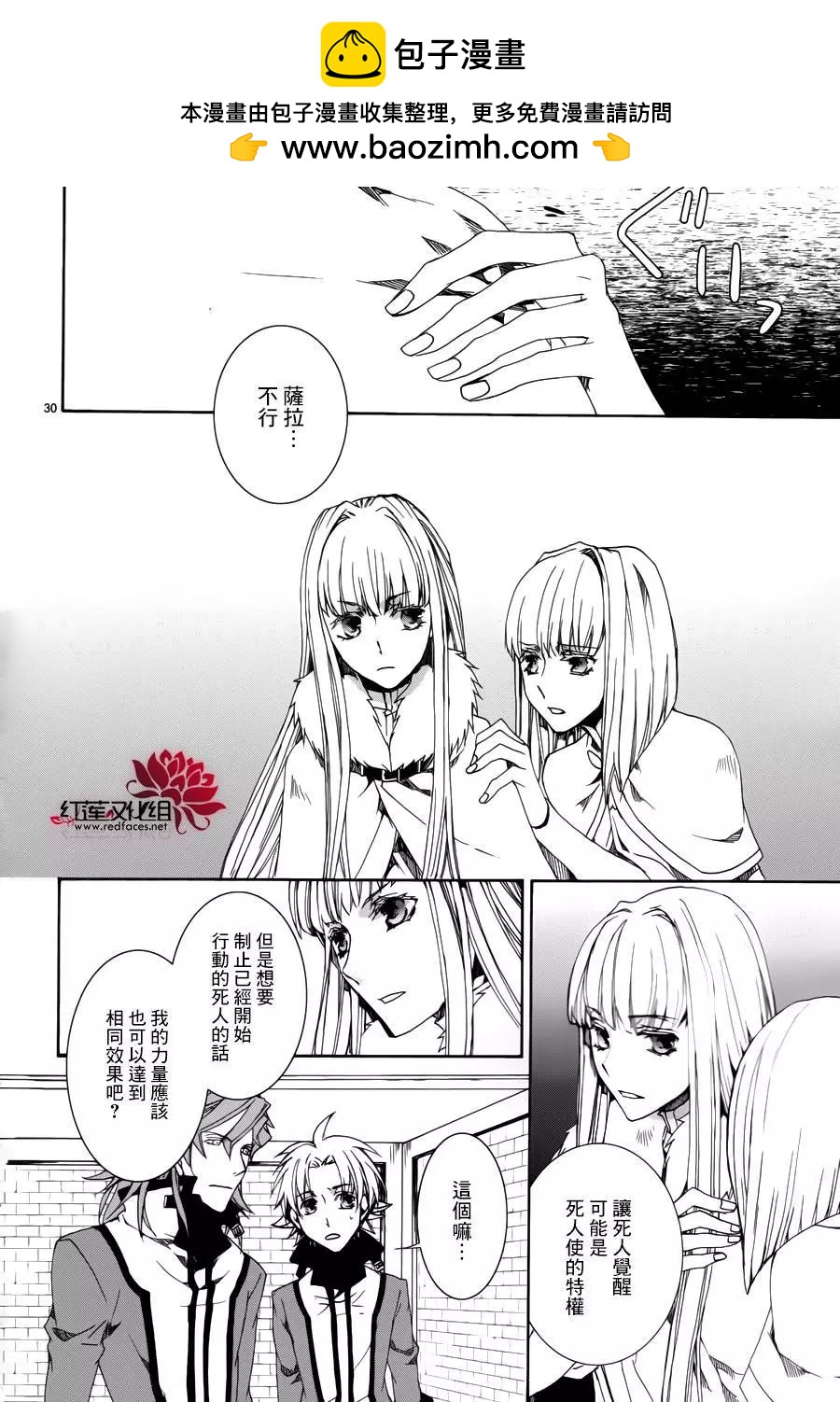 《今天开始魔自由业！》第110回 第30页