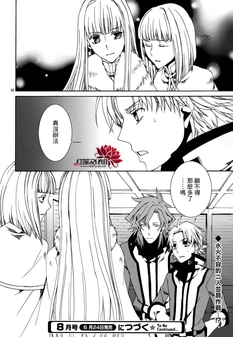 《今天开始魔自由业！》第110回 第32页