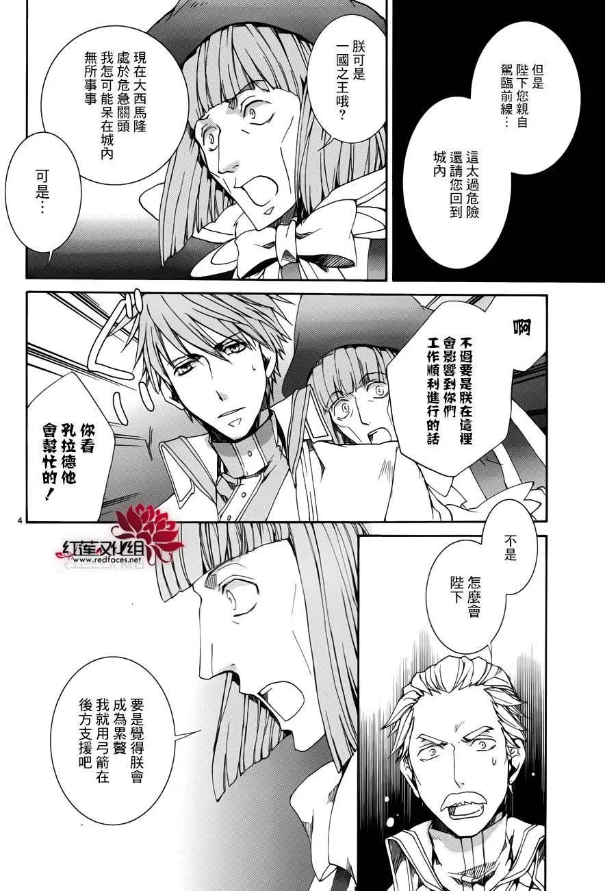 《今天开始魔自由业！》第110回 第4页