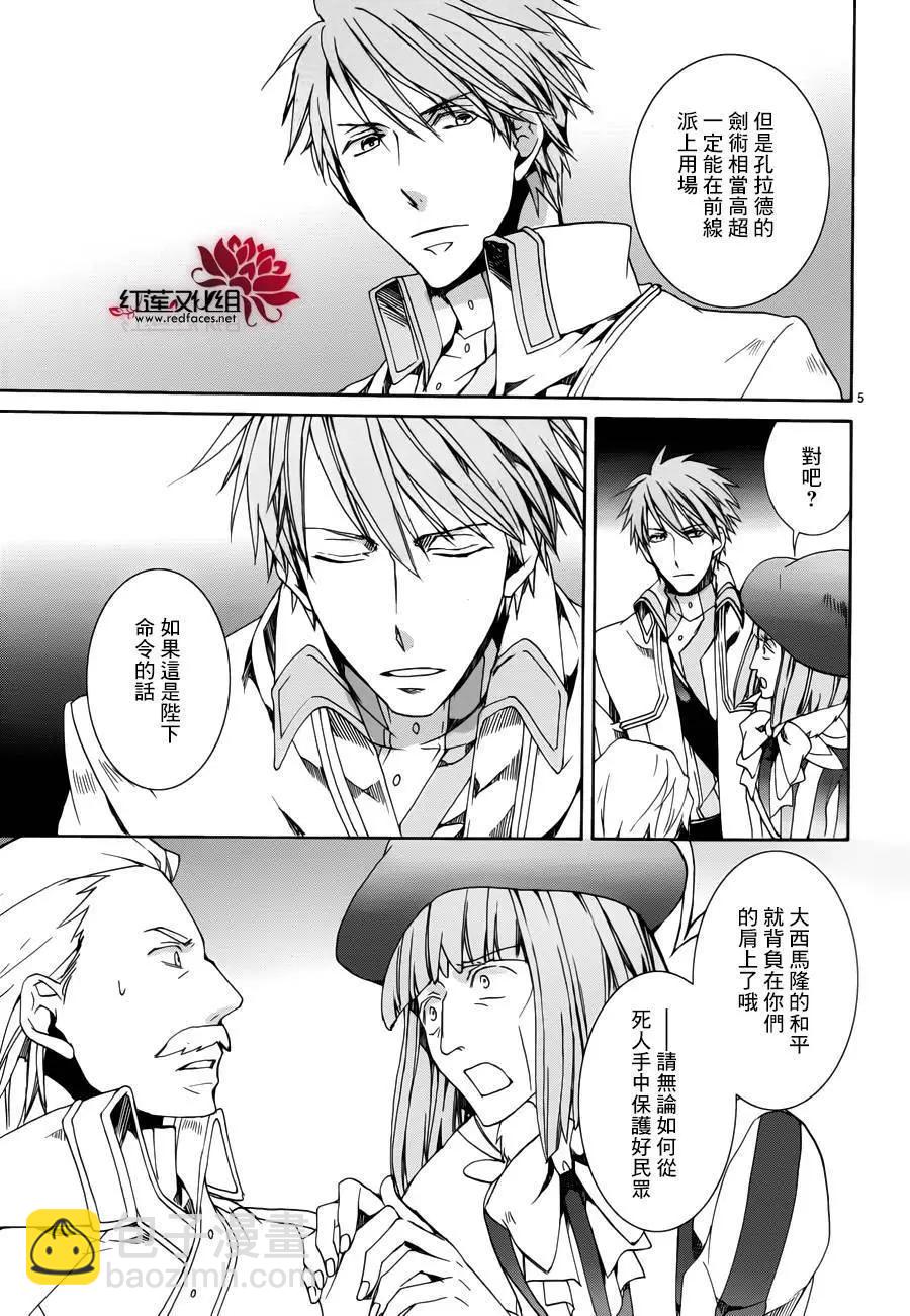 《今天开始魔自由业！》第110回 第5页
