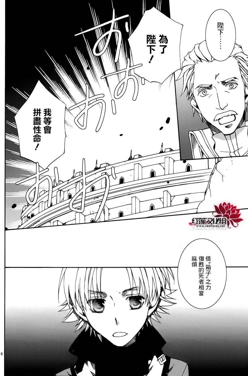 《今天开始魔自由业！》第110回 第6页