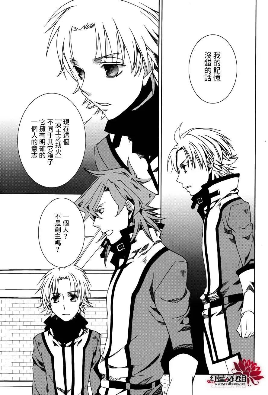 《今天开始魔自由业！》第110回 第7页