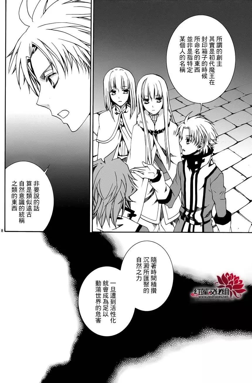 《今天开始魔自由业！》第110回 第8页