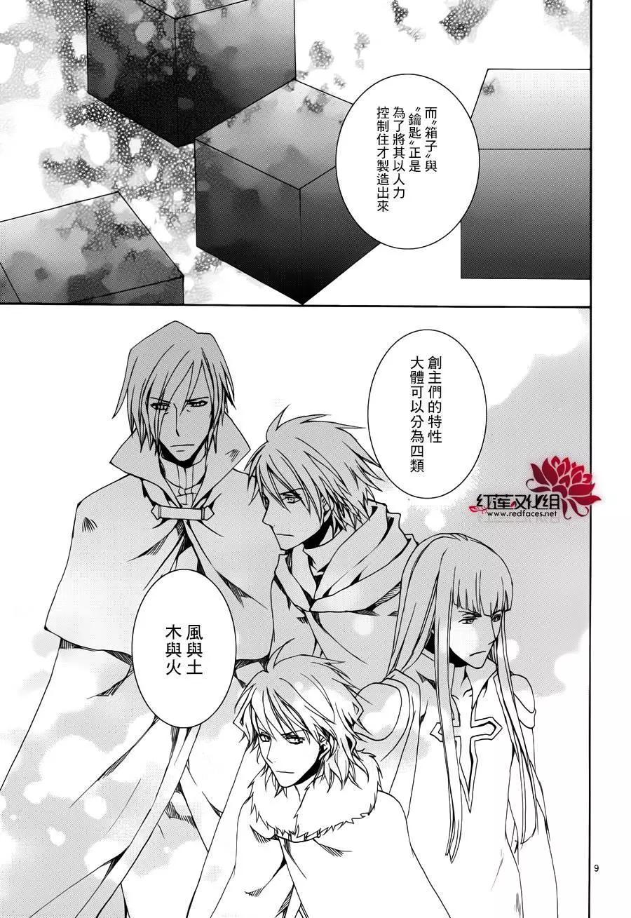 《今天开始魔自由业！》第110回 第9页