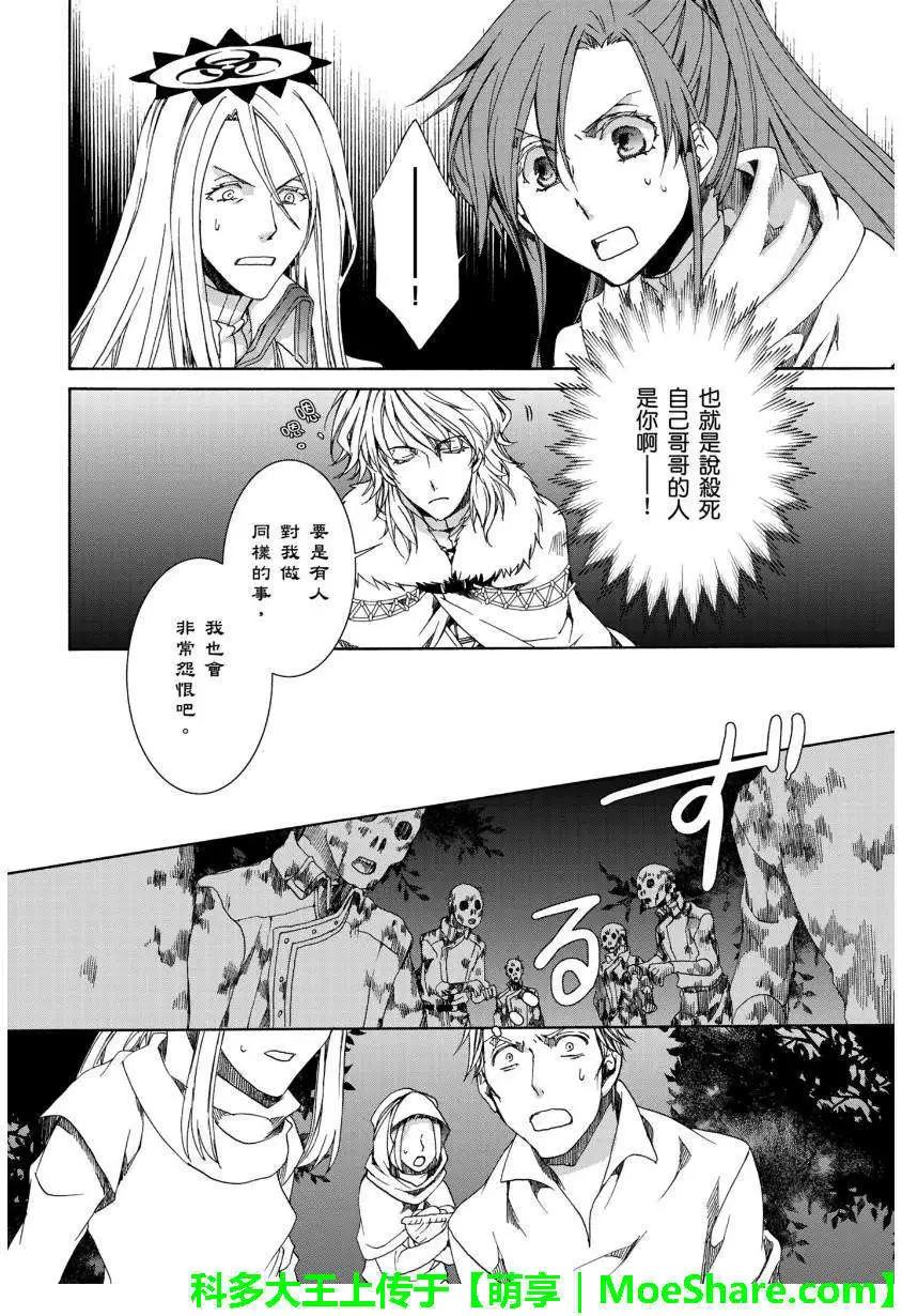 《今天开始魔自由业！》第109回 第10页
